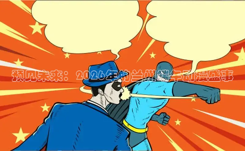 囧次元官方